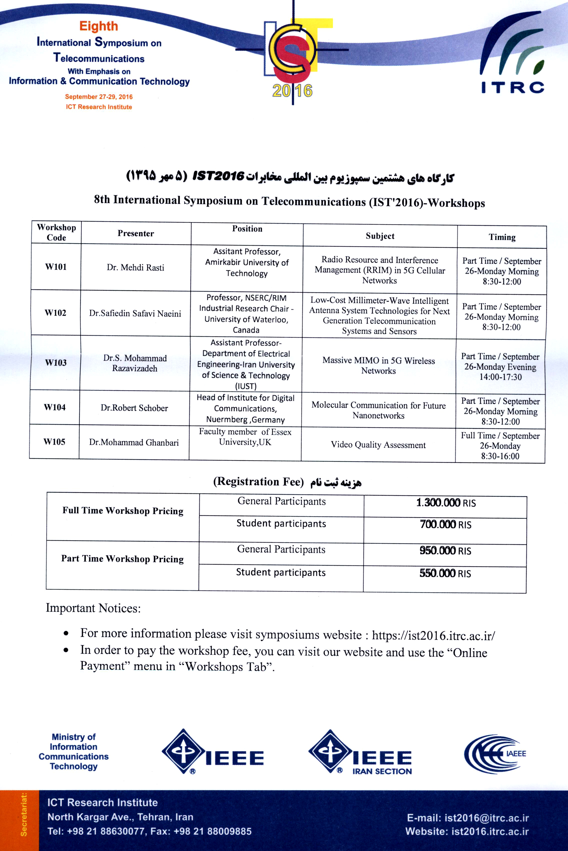 هشتمین سمپوزیوم مخابرات