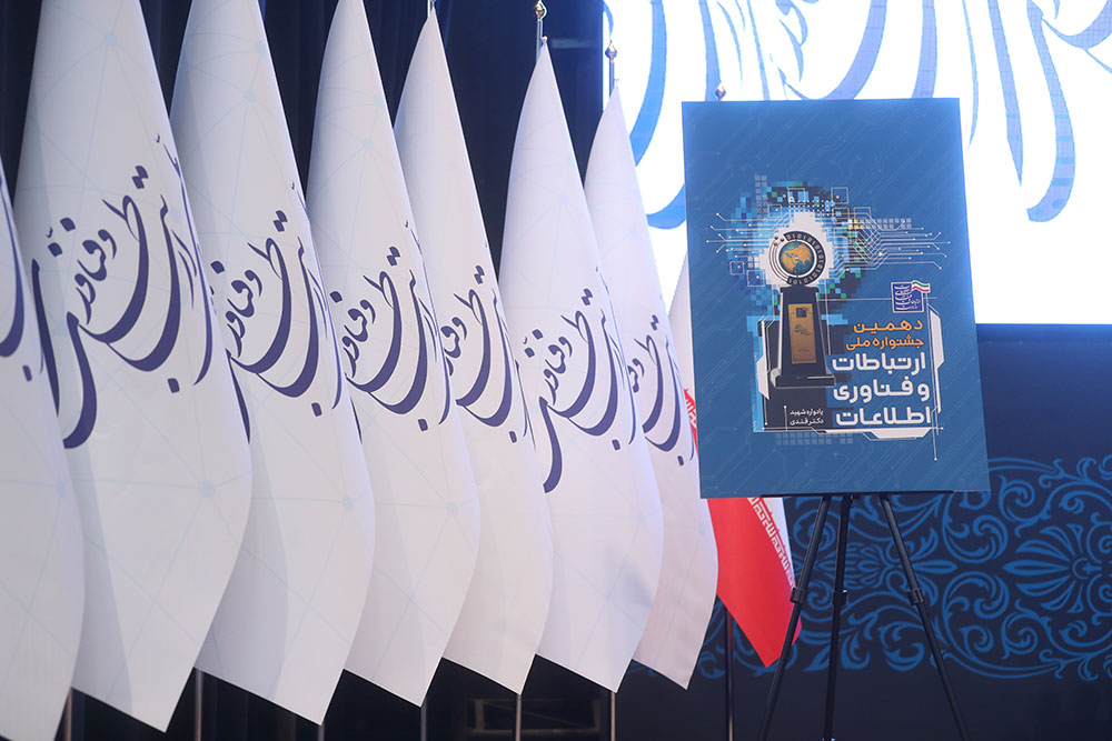 آیین معرفی برگزیدگان نهمین جشنواره ملی فاوا