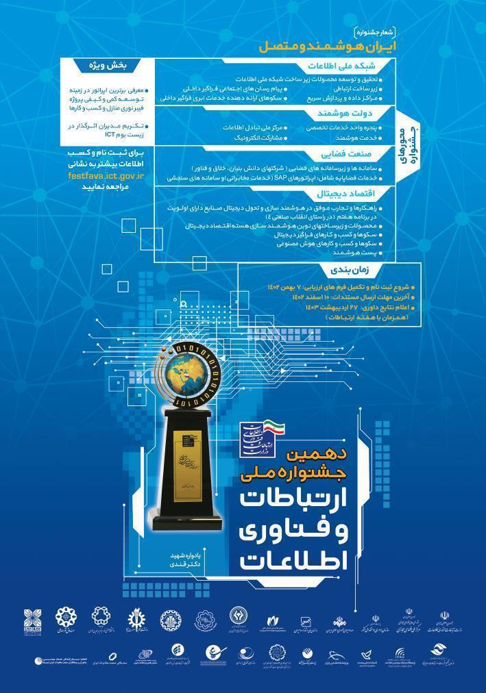 دهمین پوستر