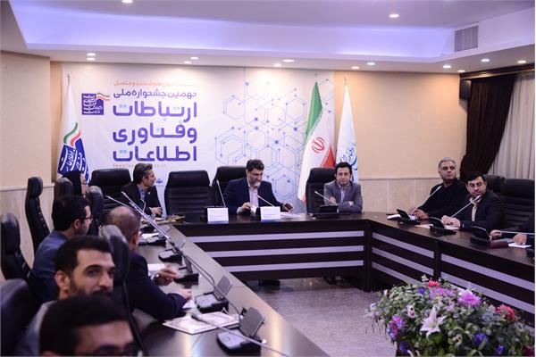 برگزاری دومین جلسه شورای راهبری نهمین جشنواره ملی ارتباطات و فناوری اطلاعات