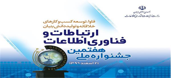 ثبت نام در جشنواره فاوا تا 10 اردیبهشت تمدید شد