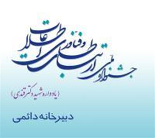 ششمین جشنواره ملی فاوا